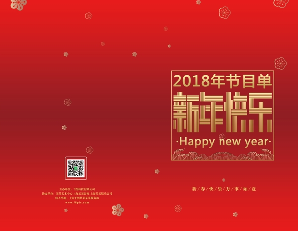 新年快乐红色梅花喜庆节目单PSD源文件