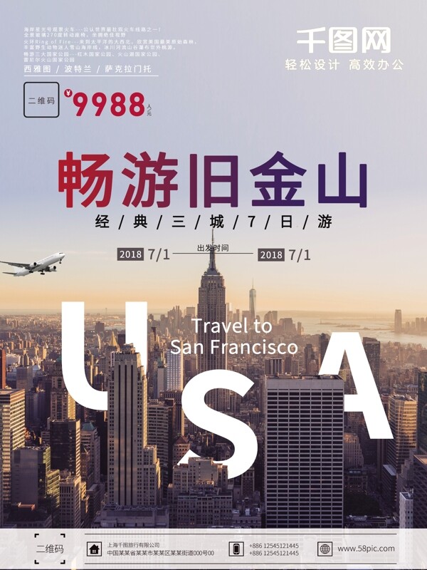 畅游旧金山美国旅行海报旅游展板跟团游