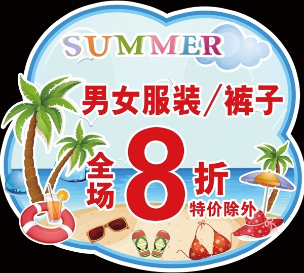 夏季打折吊牌