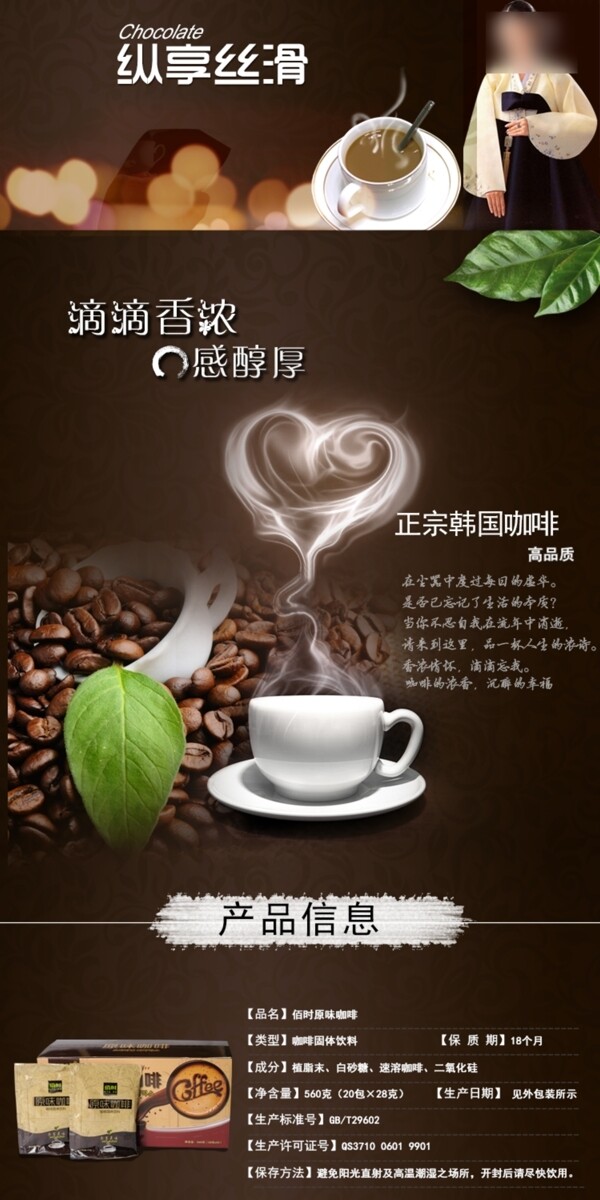 韩国咖啡详情页