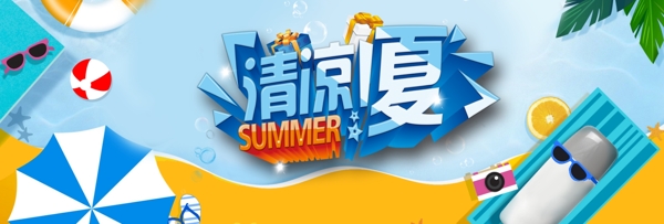 电商夏清凉促销清新简约banner