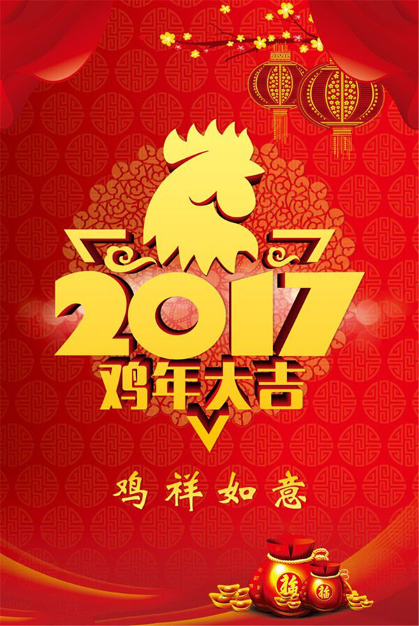 2017鸡年大吉海报图片