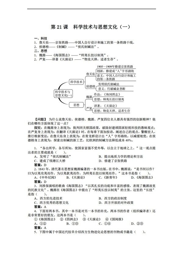 八年级上册历史八年级上册导学案第21课科学技术与思想文化一