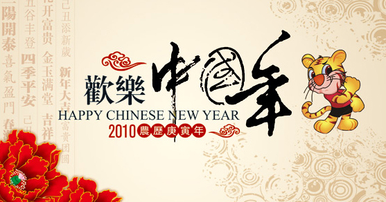 欢乐中国年新年贺卡