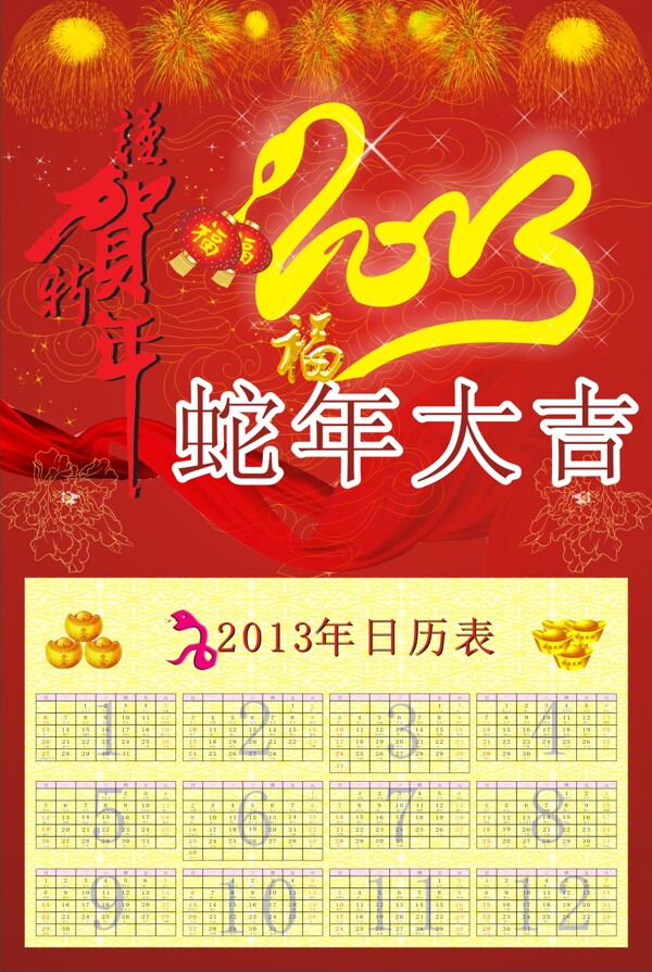 2013谨贺新年挂历矢量素材CD