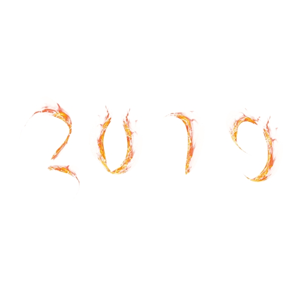 千库原创2019新年水火艺术字