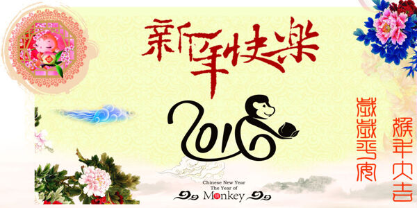 2016猴年新年快乐牡丹花