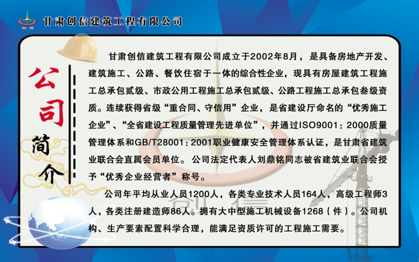 公司简介图片