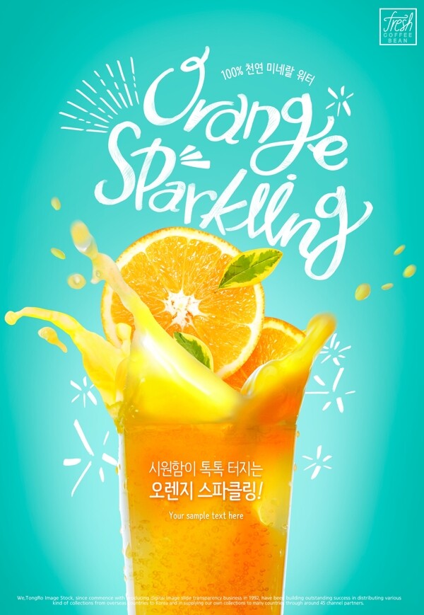 韩式夏日饮品店橙汁海报模板素材