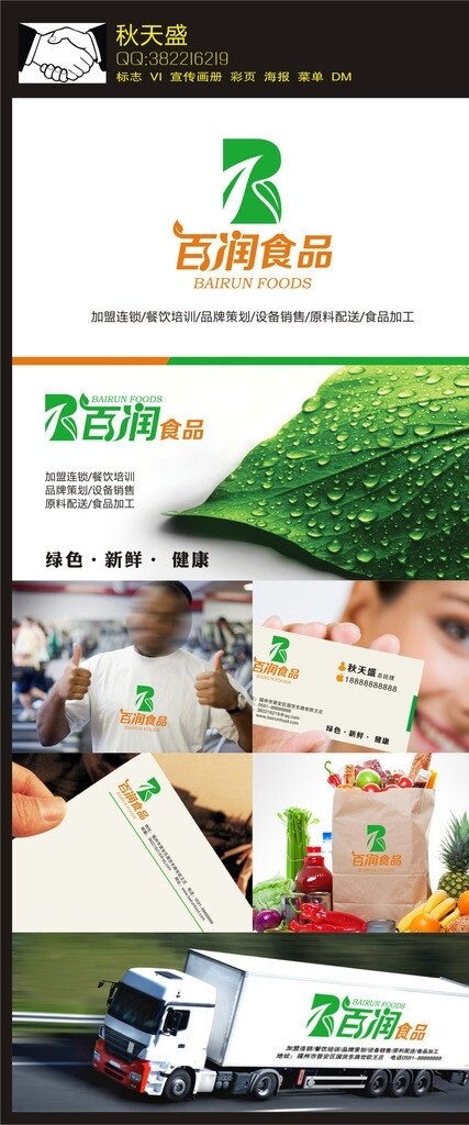 食品LOGO图片