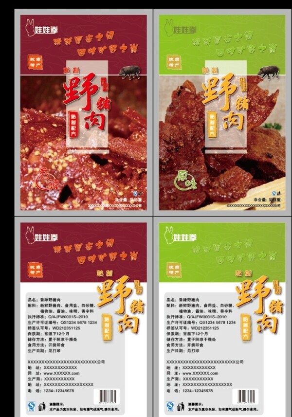 野猪肉包装图片