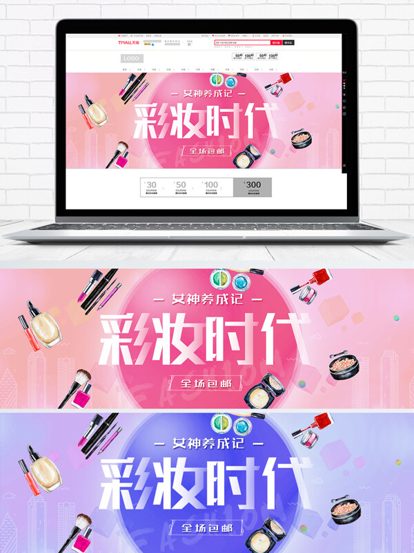 手绘风促销美妆化妆品彩妆海报模板banner