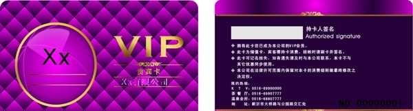 紫色酒店VIP卡图片