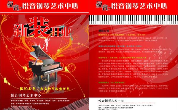 钢琴宣传页图片