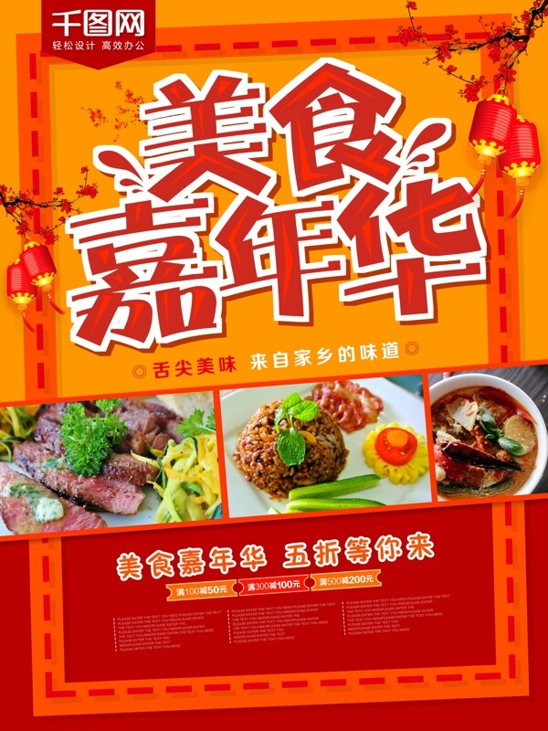 美食嘉年华红色喜庆美食海报