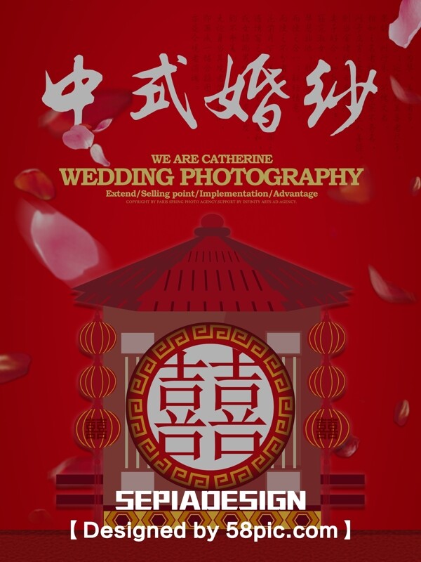 中式婚纱浪漫唯美婚纱摄影商业宣传海报