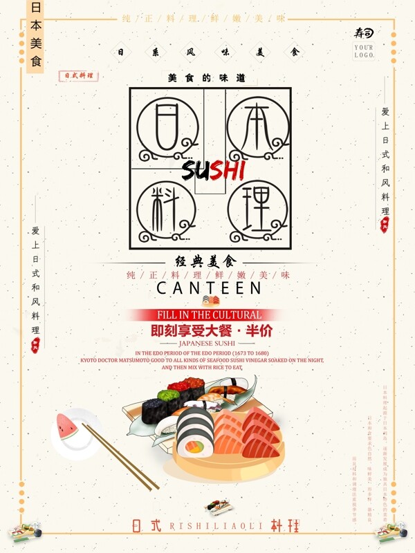日式料理寿司小清新唯美可爱插画日系海报