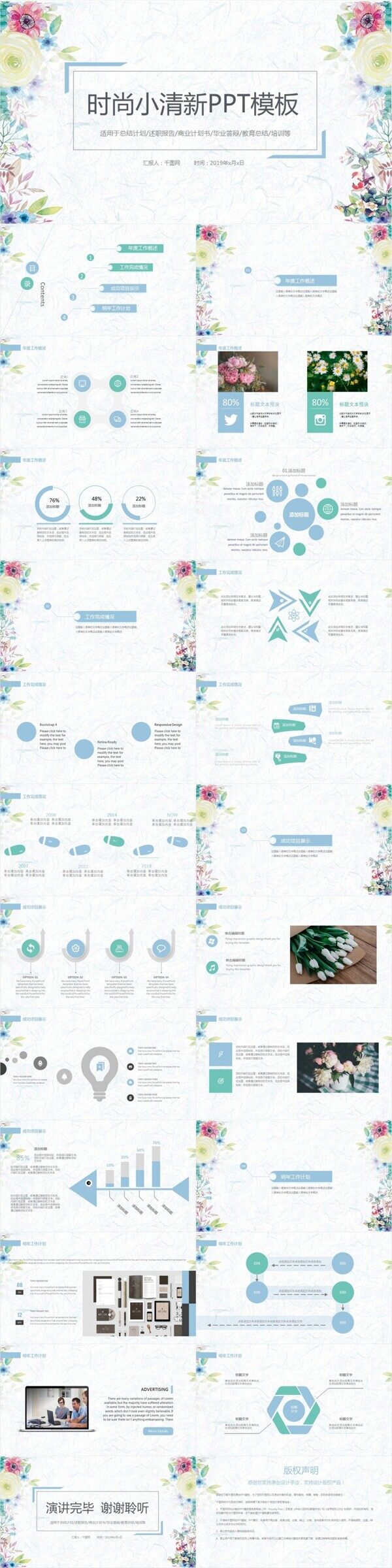 花卉淡雅小清新工作总结计划PPT模板