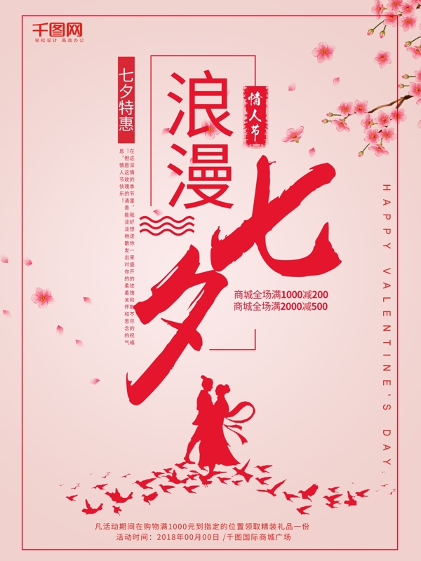 粉色唯美浪漫七夕情人节促销海报