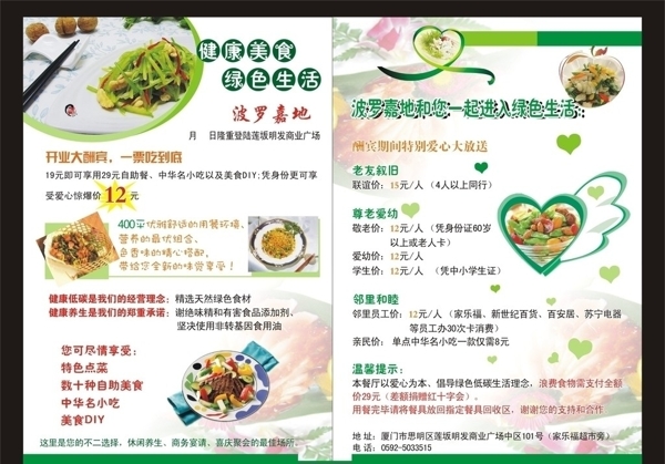 蔬菜素食宣传单图片