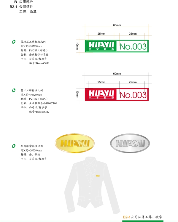 华宇超市VIS矢量CDR文件VI设计VI宝典