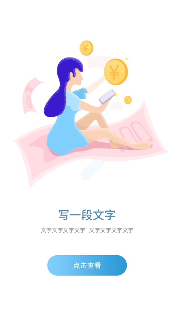 理财APPUI启动页