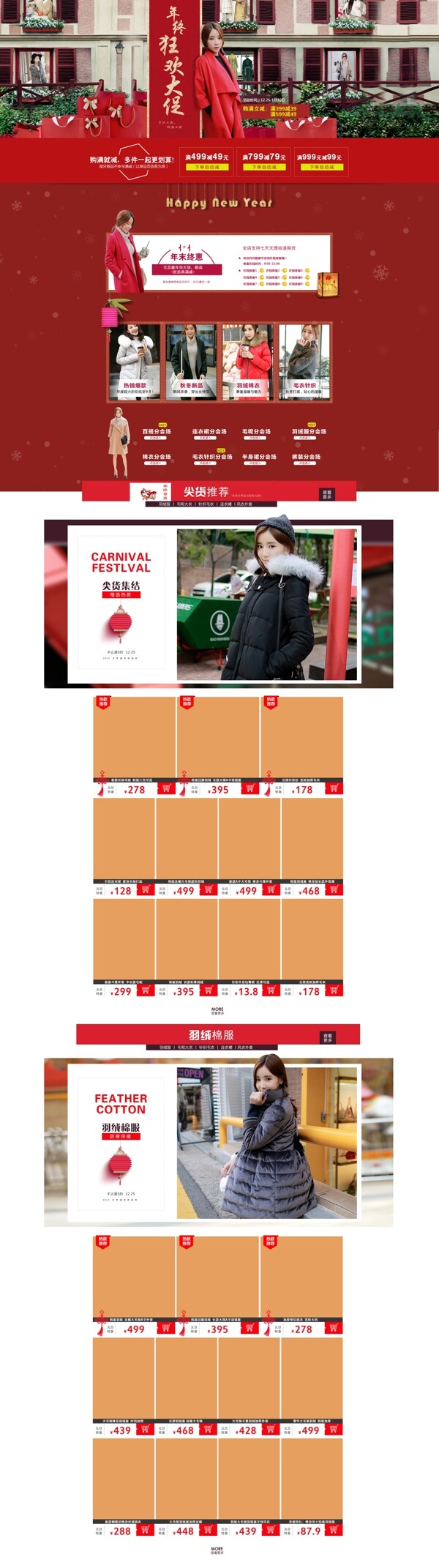 天猫春节购物节中国风首页装修模板