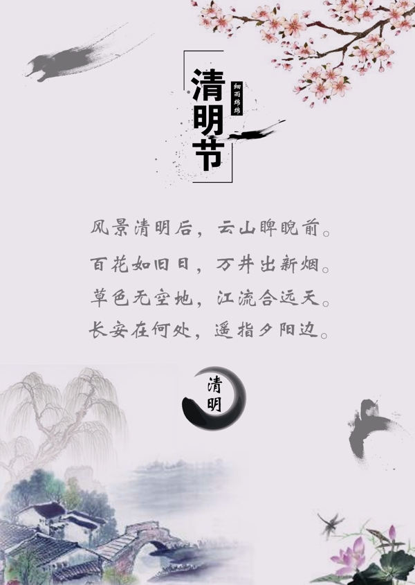 清明节海报