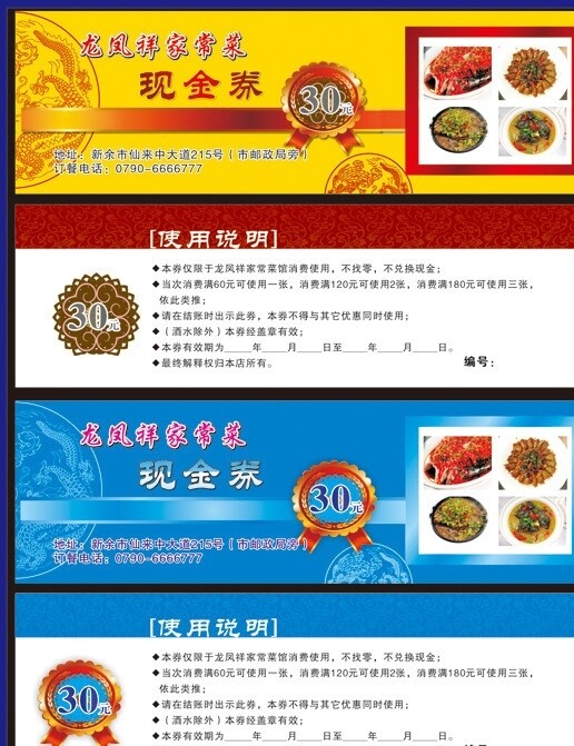 饭店现金券