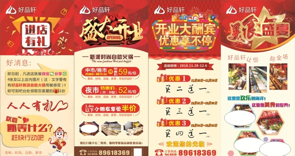 火锅店开业展架