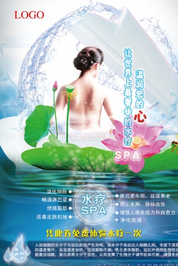 SPA水疗