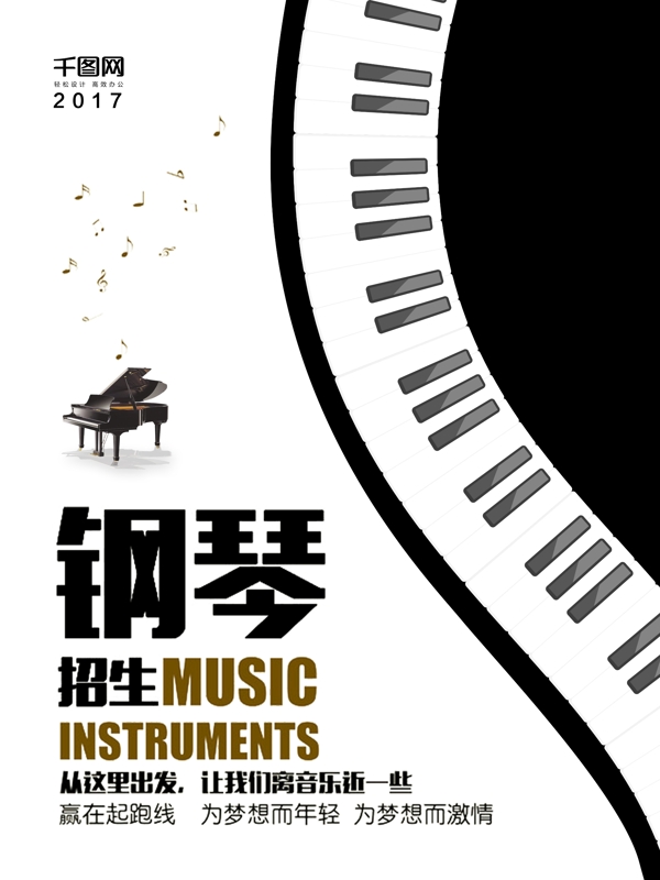 音乐钢琴艺术培训班兴趣班海报
