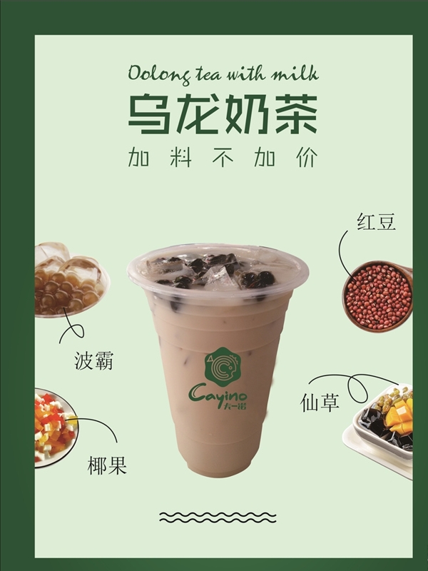 奶茶饮料海报