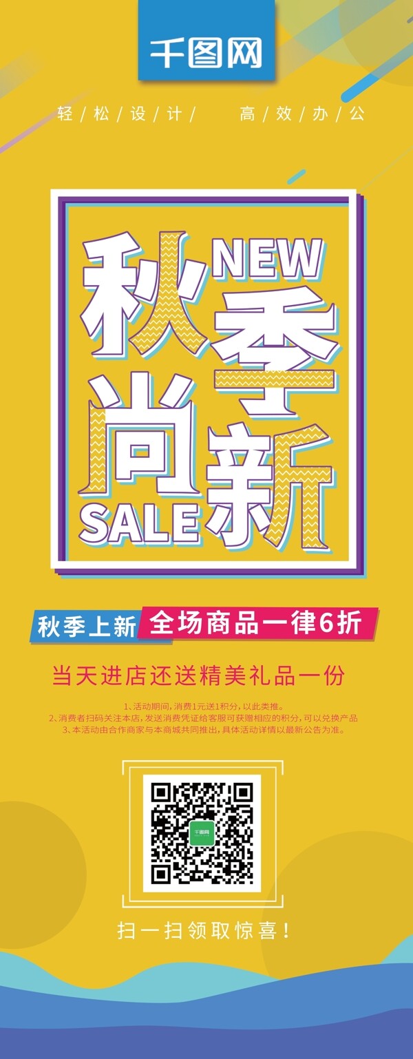 孟菲斯时尚秋季上新新品上市新品促销展架