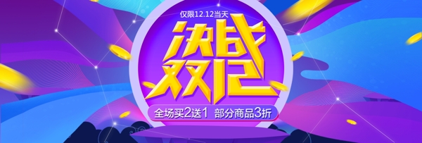 双12双十二淘宝天猫促销活动banner