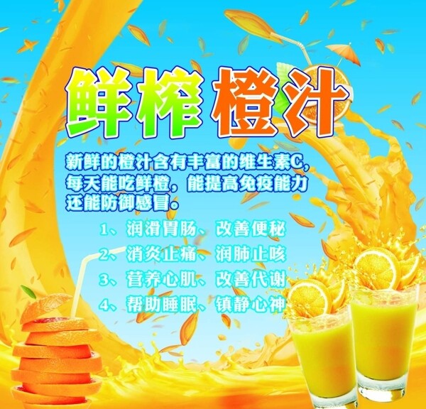 动感橙汁