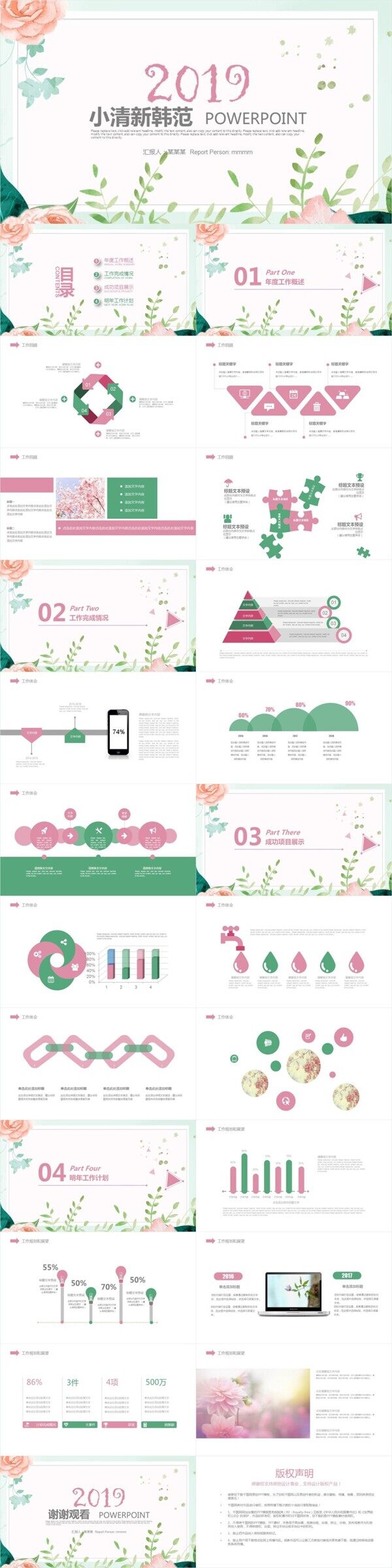 小清新工作报告公告年度报告PPT模板