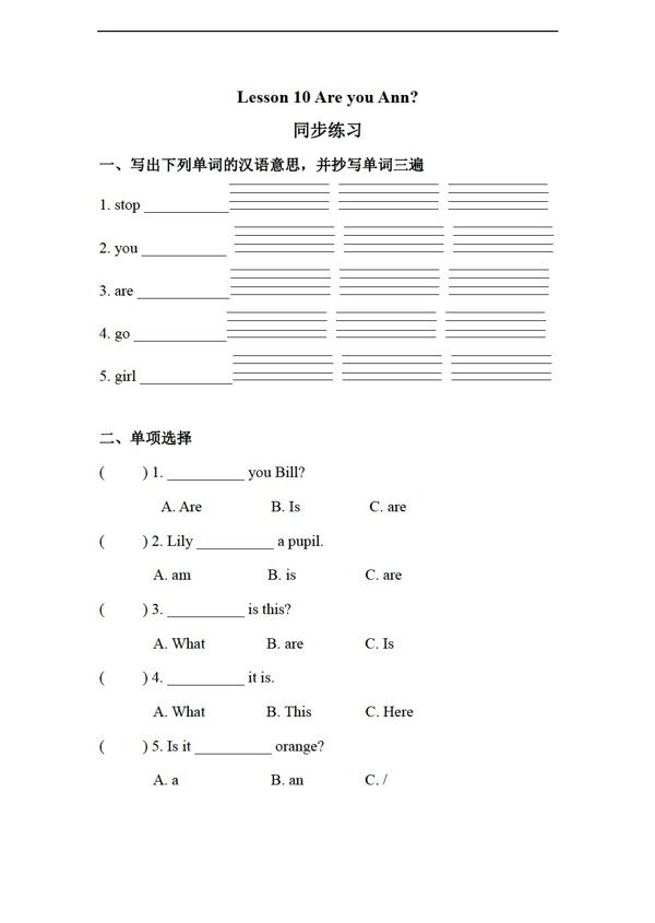 三年级上英语Lesson10AreyouAnn同步练习