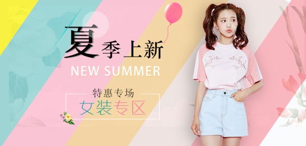 夏季女装服装海报banner