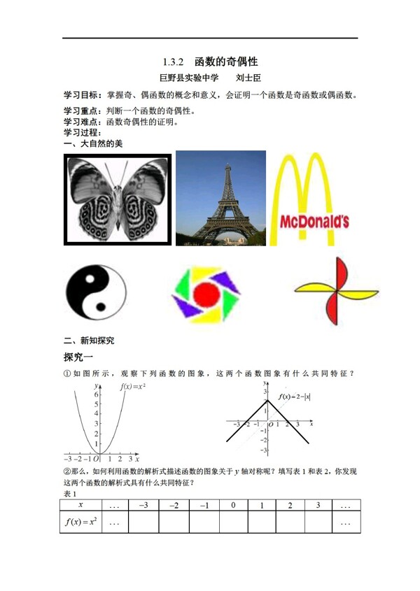 数学人教新课标A版函数奇偶性