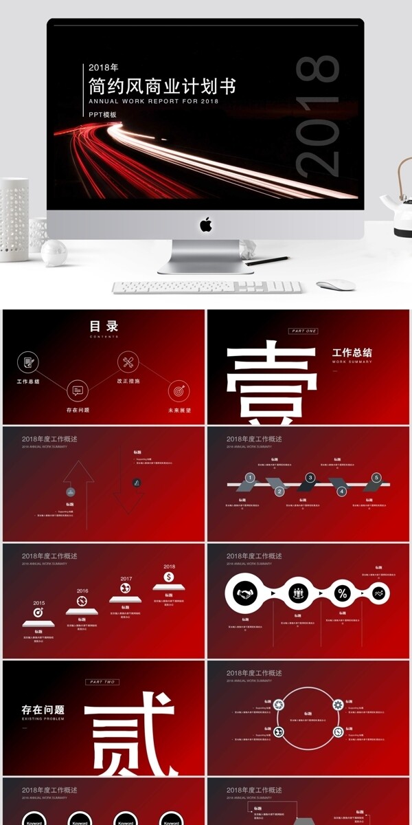 简约风商业计划书