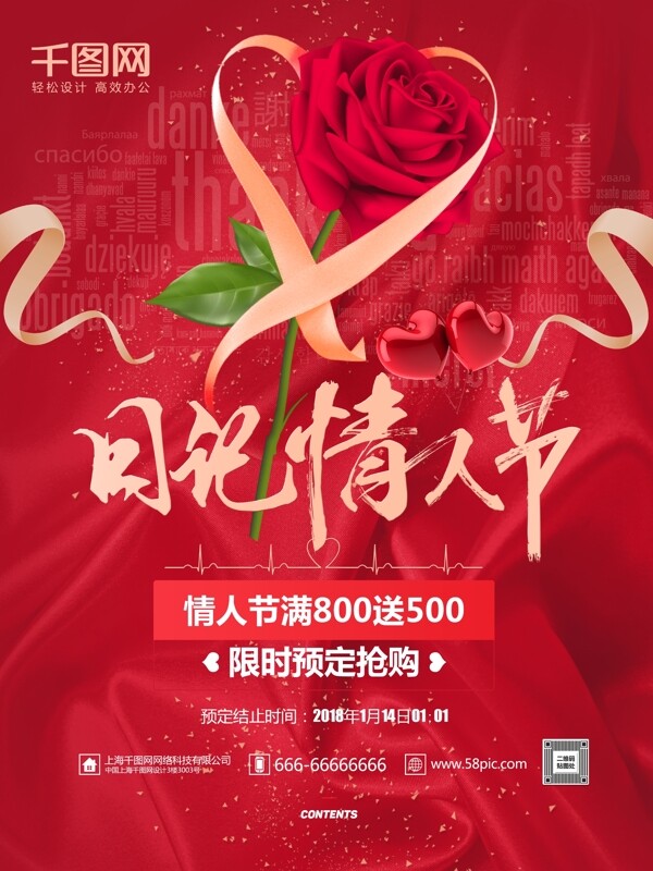 红色唯美丝带玫瑰日记情人节海报