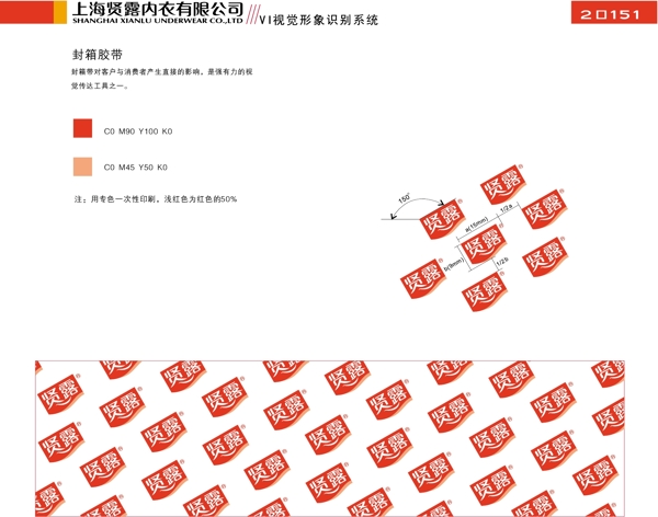 服饰上海贤露内衣VI矢量CDR文件VI设计VI宝典