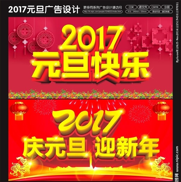 2017元旦快乐