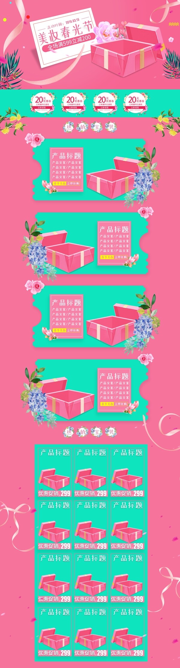 清新粉色服装美妆春光节植物优惠化妆品首页