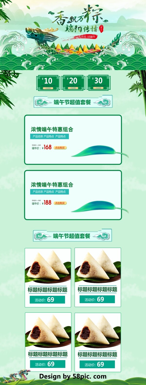 蓝绿色中国风电商促销端午节首页促销模板