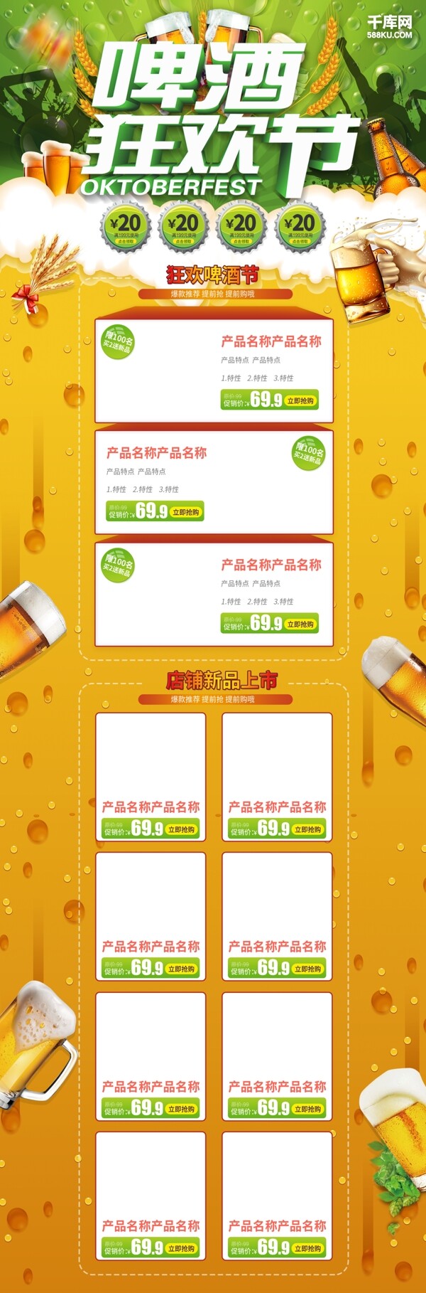 千库原创啤酒节淘宝首页