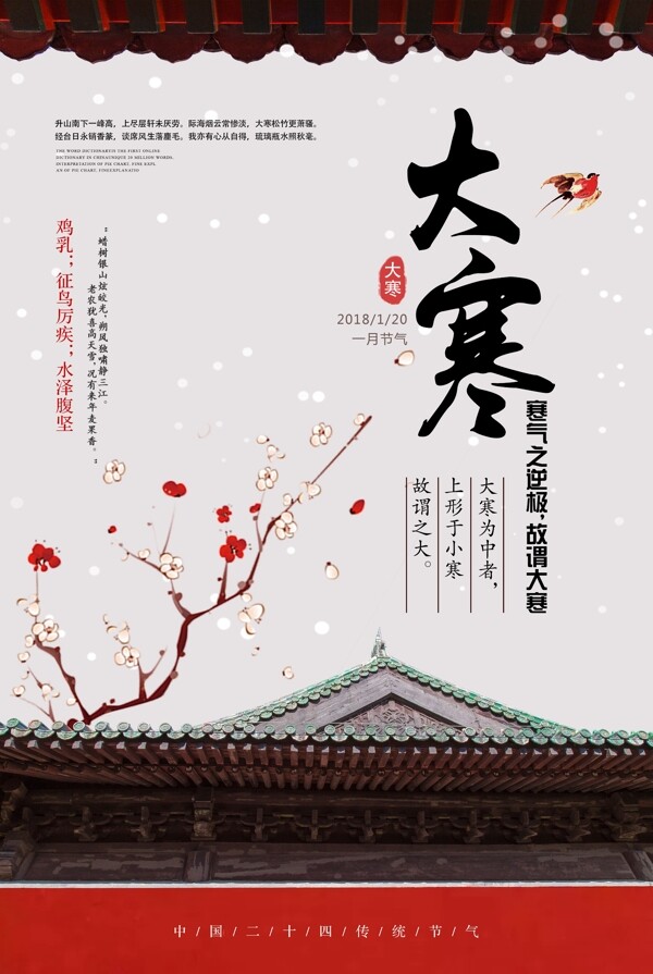 中国风大寒传统节日冬季海报
