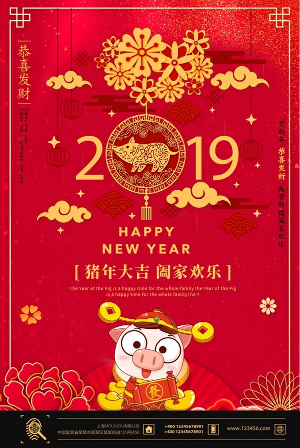 红色喜庆2019新年新春春节节日海报