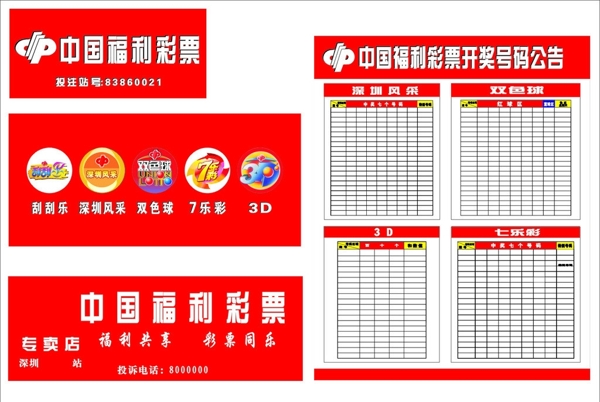 中国福利logo开奖记录表图片